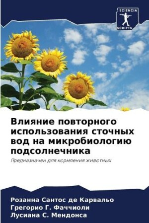 Влияние повторного использования сточны&