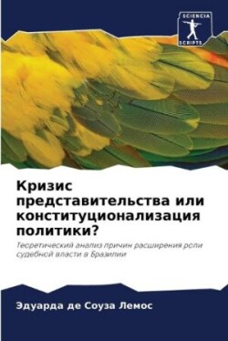 Кризис представительства или конституци&