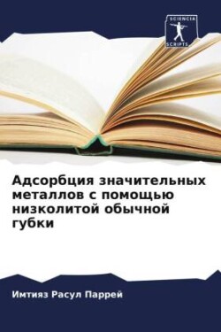 Адсорбция значительных металлов с помощь