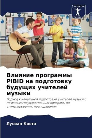 Влияние программы Pibid на подготовку будущих