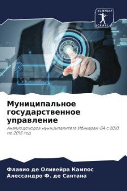 Муниципальное государственное управлен&#