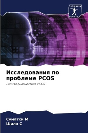 Исследования по проблеме PCOS