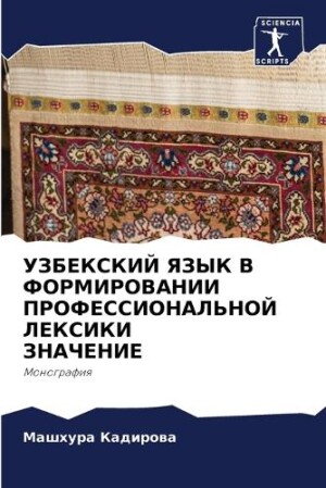 УЗБЕКСКИЙ ЯЗЫК В ФОРМИРОВАНИИ ПРОФЕССИОН