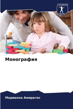 Монография