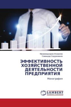 ЭФФЕКТИВНОСТЬ ХОЗЯЙСТВЕННОЙ ДЕЯТЕЛЬНОС&#