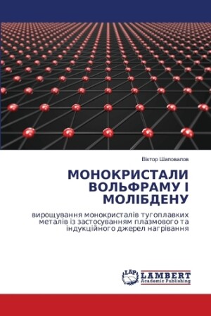 МОНОКРИСТАЛИ ВОЛЬФРАМУ І МОЛІБДЕНУ