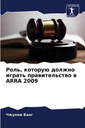 Роль, которую должно играть правительств&#1086