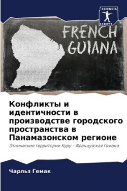 Конфликты и идентичности в производстве &#1075