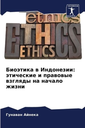 Биоэтика в Индонезии