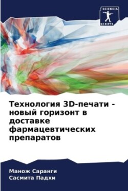 Технология 3D-печати - новый горизонт в доста&