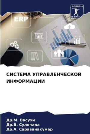 СИСТЕМА УПРАВЛЕНЧЕСКОЙ ИНФОРМАЦИИ