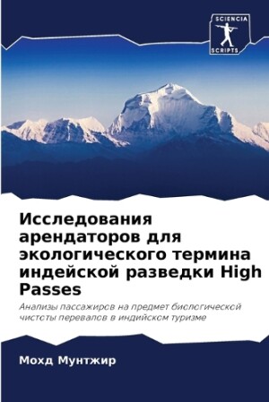 Исследования арендаторов для экологичес&