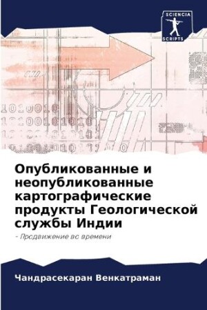 Опубликованные и неопубликованные карто&