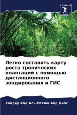 Легко составить карту роста тропических &#1087