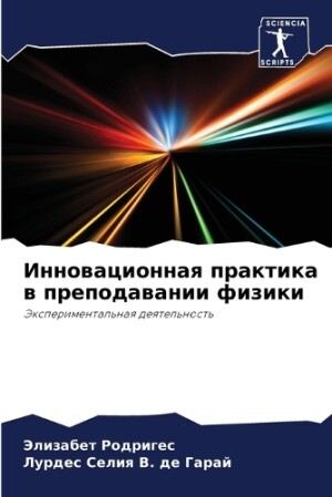 Инновационная практика в преподавании фи