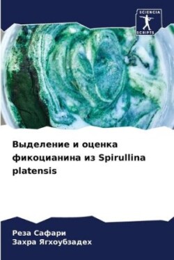 Выделение и оценка фикоцианина из Spirullina platensis