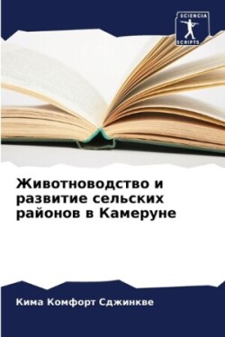 Животноводство и развитие сельских район