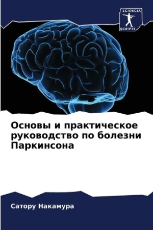 Основы и практическое руководство по бол&#1077