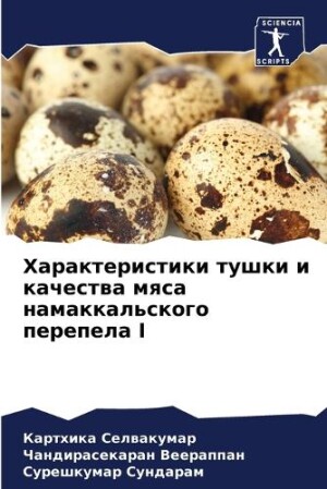 Характеристики тушки и качества мяса нам&#1072