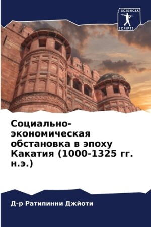 Социально-экономическая обстановка в эпо