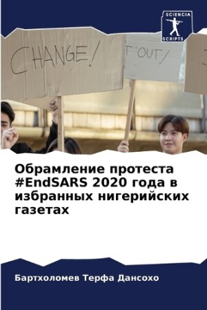 Обрамление протеста #EndSARS 2020 года в избранных н&#1080