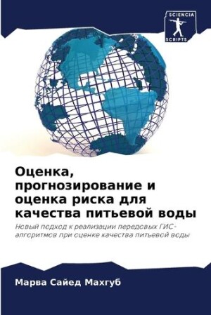 Оценка, прогнозирование и оценка риска дл&#110