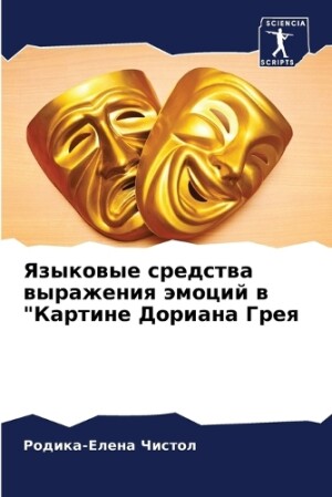 Языковые средства выражения эмоций в "Кар&#109