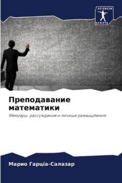 Преподавание математики