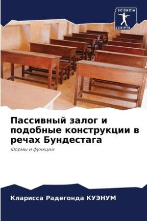 Пассивный залог и подобные конструкции в &#108