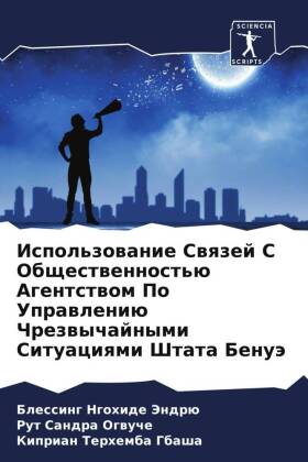 Ispol'zowanie Swqzej S Obschestwennost'ü Agentstwom Po Uprawleniü Chrezwychajnymi Situaciqmi Shtata Benuä