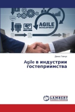 Agile в индустрии гостеприимства