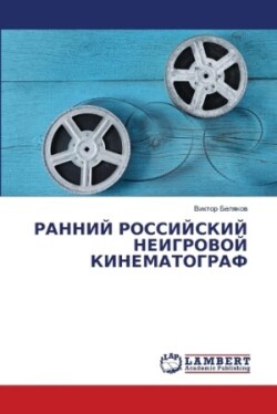 РАННИЙ РОССИЙСКИЙ НЕИГРОВОЙ КИНЕМАТОГРА&