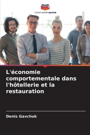 L'économie comportementale dans l'hôtellerie et la restauration