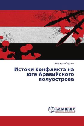 Истоки конфликта на юге Аравийского полу&#1086