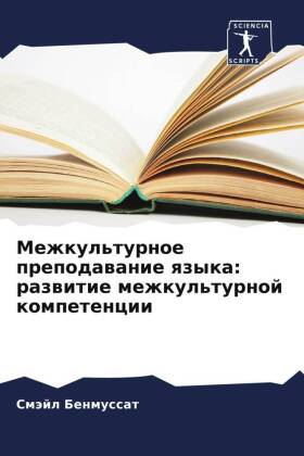 Mezhkul'turnoe prepodawanie qzyka: razwitie mezhkul'turnoj kompetencii