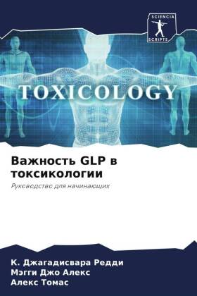 Vazhnost' GLP w toxikologii