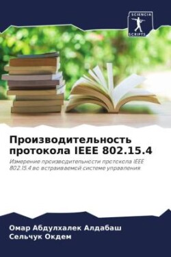 Proizwoditel'nost' protokola IEEE 802.15.4