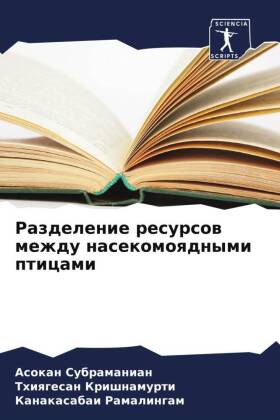 Razdelenie resursow mezhdu nasekomoqdnymi pticami