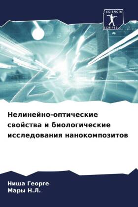 Nelinejno-opticheskie swojstwa i biologicheskie issledowaniq nanokompozitow