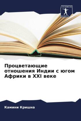 Procwetaüschie otnosheniq Indii s ügom Afriki w XXI weke