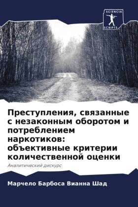 Prestupleniq, swqzannye s nezakonnym oborotom i potrebleniem narkotikow: ob#ektiwnye kriterii kolichestwennoj ocenki