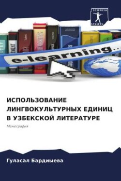 ISPOL'ZOVANIE LINGVOKUL'TURNYH EDINIC V UZBEKSKOJ LITERATURE