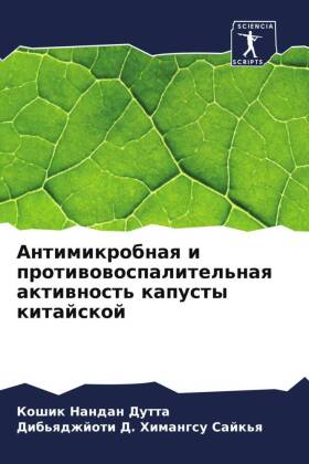 Antimikrobnaq i protiwowospalitel'naq aktiwnost' kapusty kitajskoj