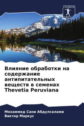 Vliqnie obrabotki na soderzhanie antipitatel'nyh weschestw w semenah Thevetia Peruviana