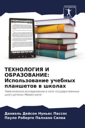 TEHNOLOGIYa I OBRAZOVANIE: Ispol'zowanie uchebnyh planshetow w shkolah