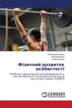 Фізичний розвиток особистості