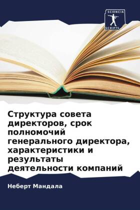 Struktura soweta direktorow, srok polnomochij general'nogo direktora, harakteristiki i rezul'taty deqtel'nosti kompanij