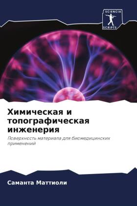 Himicheskaq i topograficheskaq inzheneriq