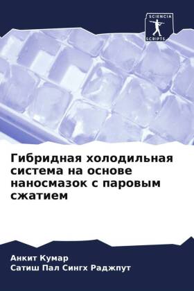 Gibridnaq holodil'naq sistema na osnowe nanosmazok s parowym szhatiem