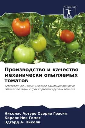 Proizwodstwo i kachestwo mehanicheski opylqemyh tomatow